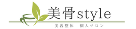 静岡県三島 美容整体 美骨style